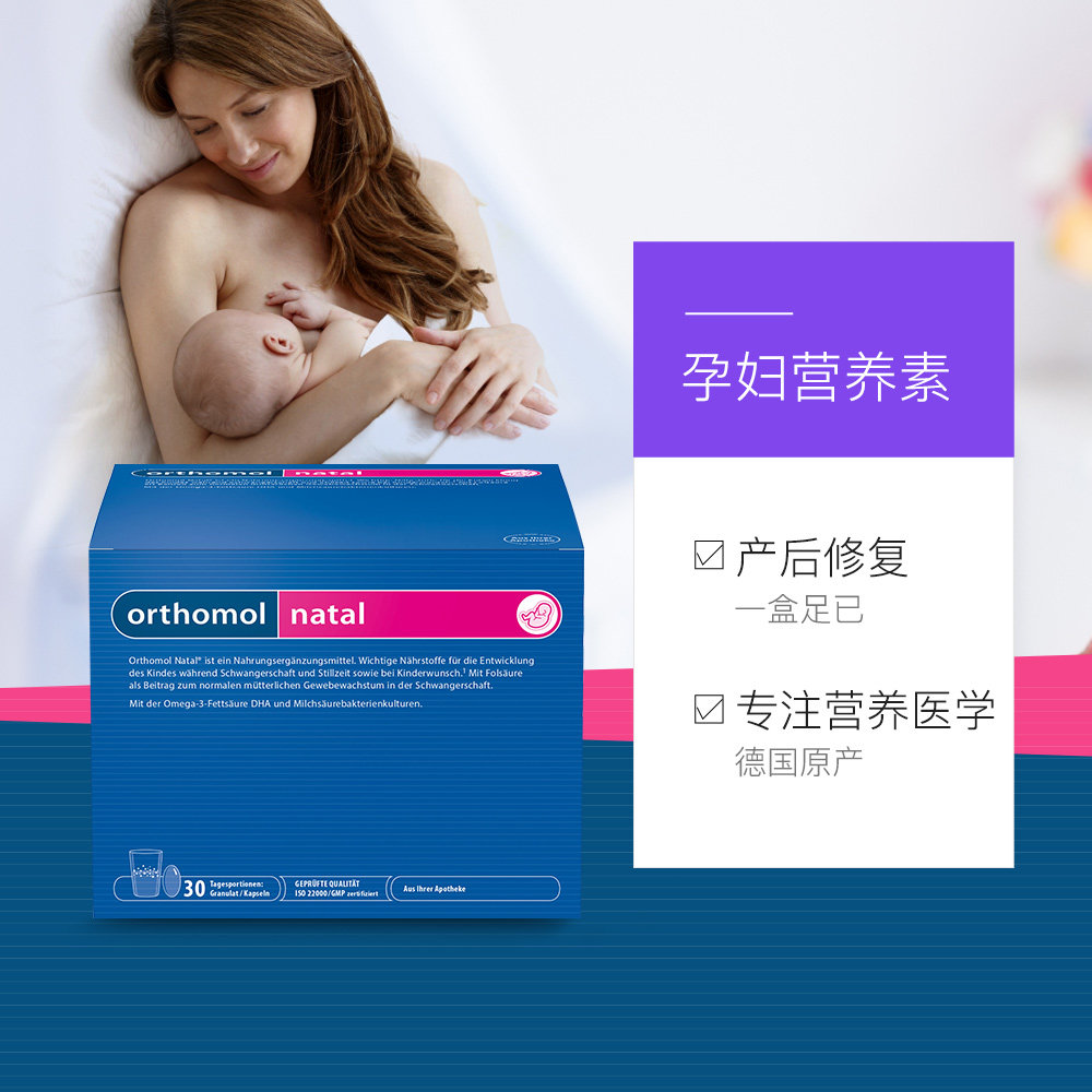【直营】孕妇哺乳期orthomol维生素 天猫国际进口超市孕产妇DHA