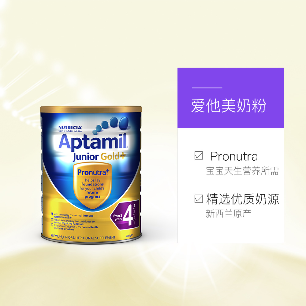 天猫国际进口超市新西兰Aptamil爱他美进口婴儿幼儿奶粉4段2岁以上宝宝儿童900克3