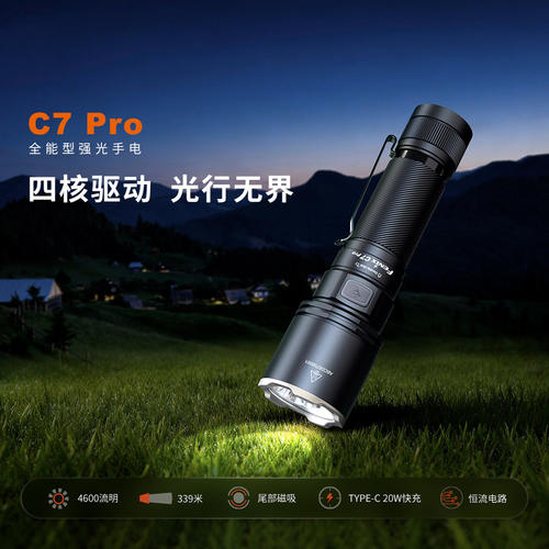 Fenix菲尼克斯C7 Pro强光超亮户外徒步探洞防水磁吸20W快充手电筒 - 图0