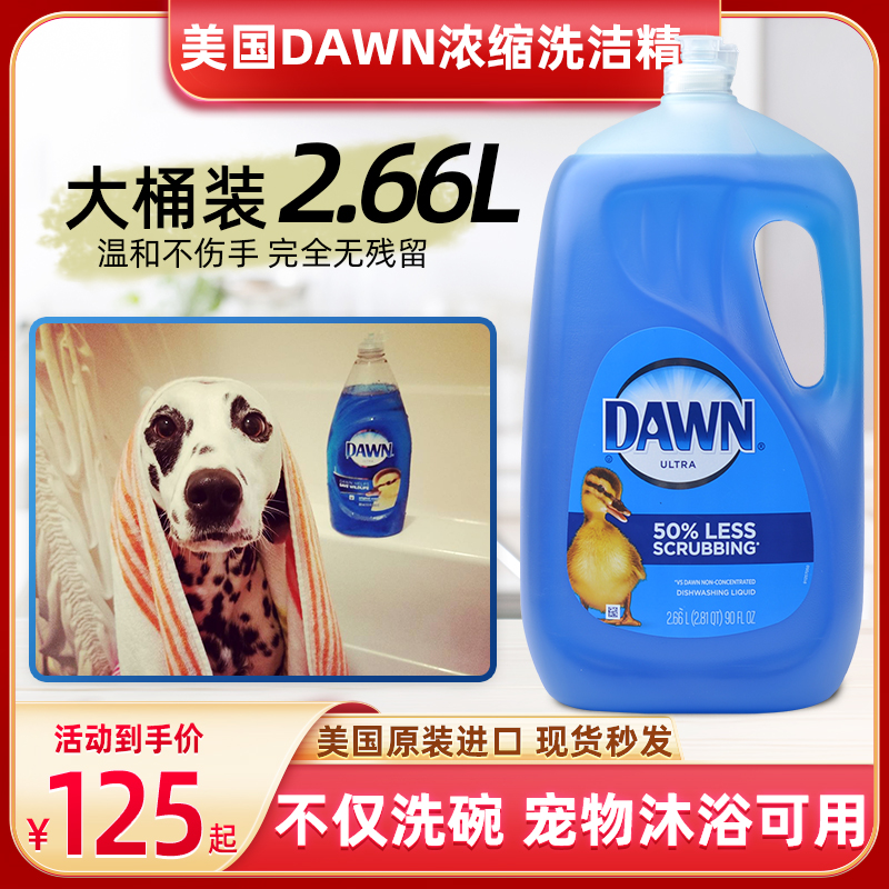 美国Costco进口4倍DAWN小黄鸭大桶浓缩洗碗洗洁精果蔬宠物2.66L装-图0