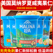 American Original Imported Mauna Loa Monaro Hawaii Goren 680g Snack Snack Gift Box
