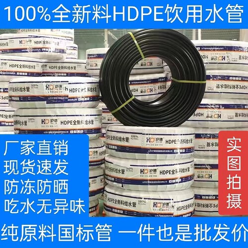 pe全新料水管25热熔水管20全新料饮用水管50山泉水管PE自来水管 - 图0