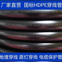 HDPE wear 20 20 25 32 32 40pe50 cable protection tube 63 75 street lamp wire pipe black 90 coil