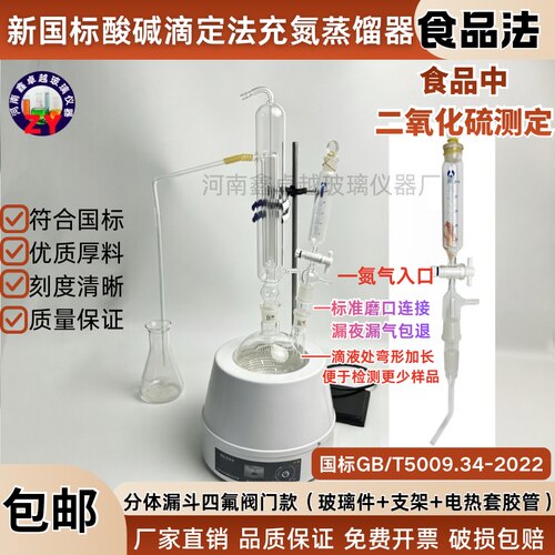 二氧化硫残留量测定装置1000ml药典食品法酸碱滴定法蒸馏仪器装置 - 图0
