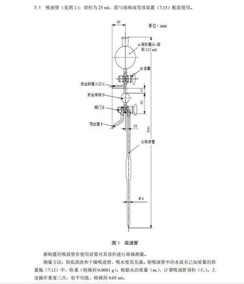 HJ1068-2019吸液管25ml土壤粒度测定颗粒分析特制吸液管法比重计 - 图2