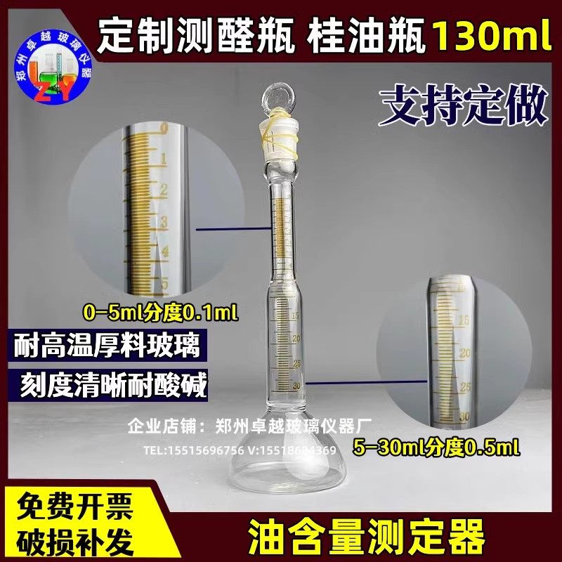1623玻璃测醛瓶桂油瓶110 125156ml160ml200乳化液中油含量测定瓶,淘宝优惠券,粉丝福利购,淘宝优惠卷