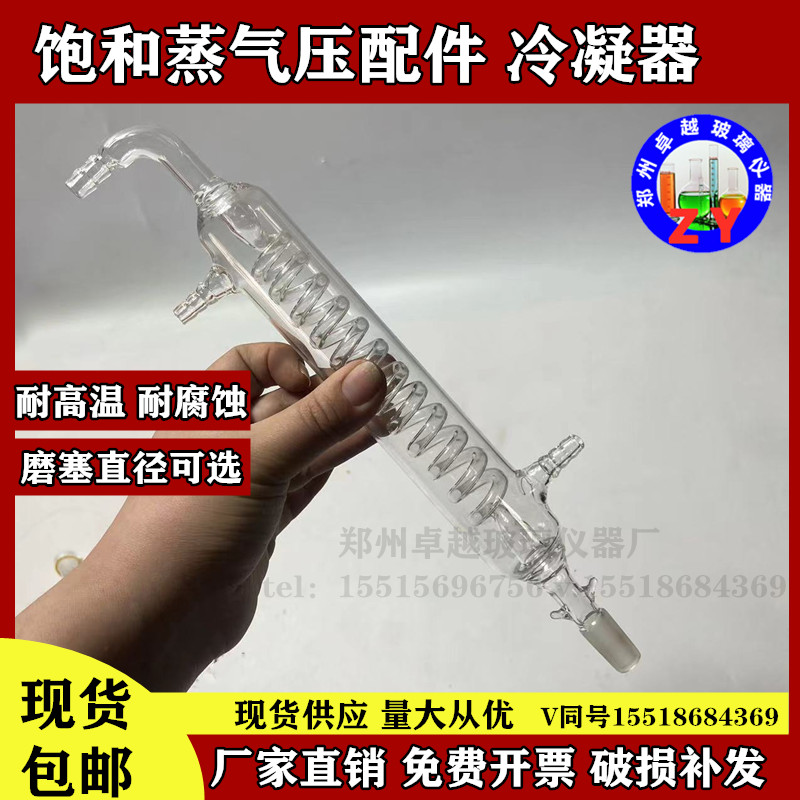 实验室精密饱和蒸汽压测定装置贰型全套冷凝管 冷阱 U形等位计 - 图0