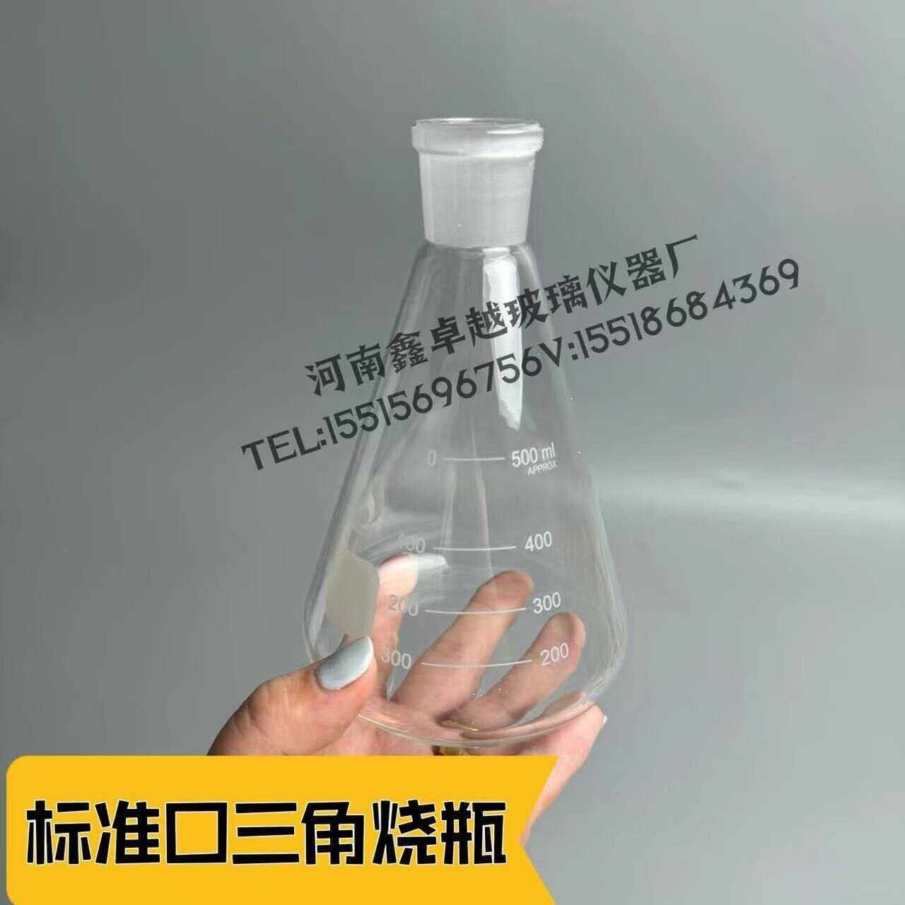 标准磨口24三角瓶烧瓶100ml 150ml 250ml耐高温高硼硅三角烧杯 - 图0