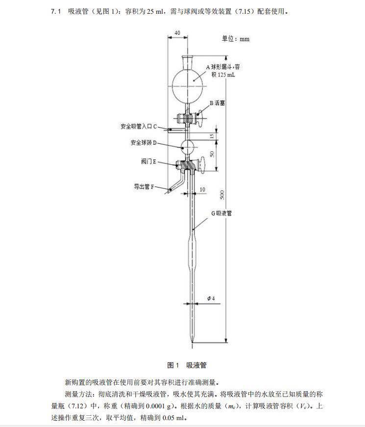 HJ 10682019土壤颗粒度测定吸液管法比重计法土壤悬浊液取样装置 - 图0