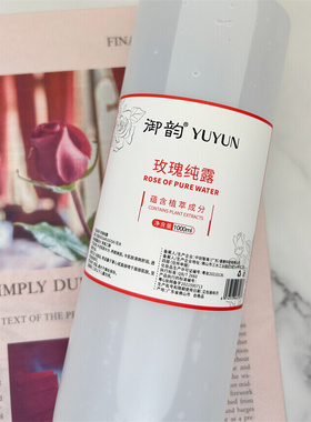 正品御韵玫瑰纯露大瓶装1000ml补水保湿清爽舒缓美容院专用花卉水