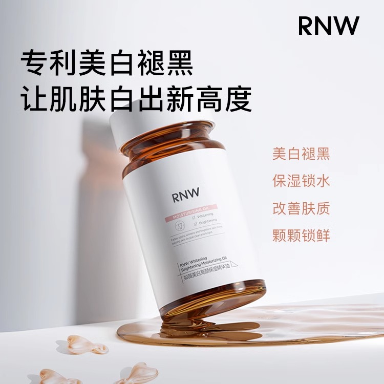 RNW377精华液烟酰胺提亮肤色胶囊淡化补水保湿滋润 - 图0