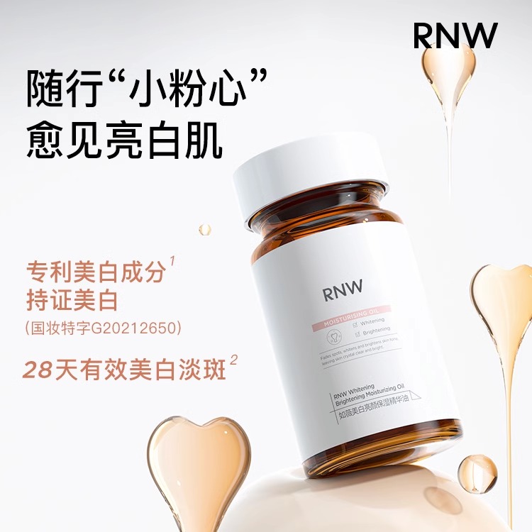 RNW377精华液烟酰胺提亮肤色胶囊淡化补水保湿滋润 - 图3