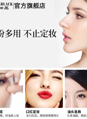 红与黑散粉控油持久定妆粉防水