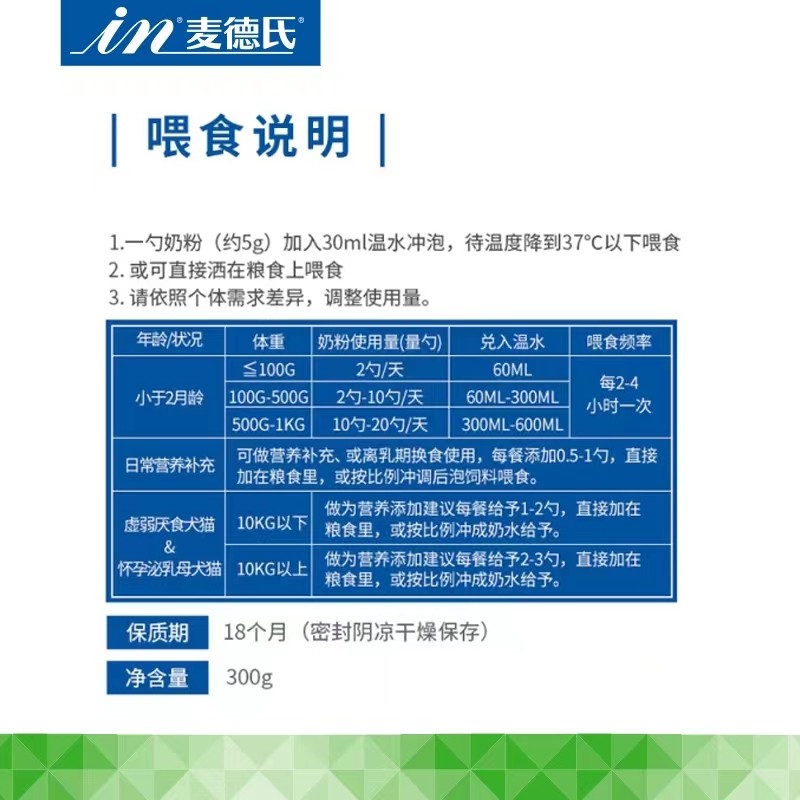 麦德氏羊奶粉4合1宠物奶粉幼犬幼猫奶粉通用补钙呵护肠胃低敏300g,淘宝优惠券,粉丝福利购,淘宝优惠卷