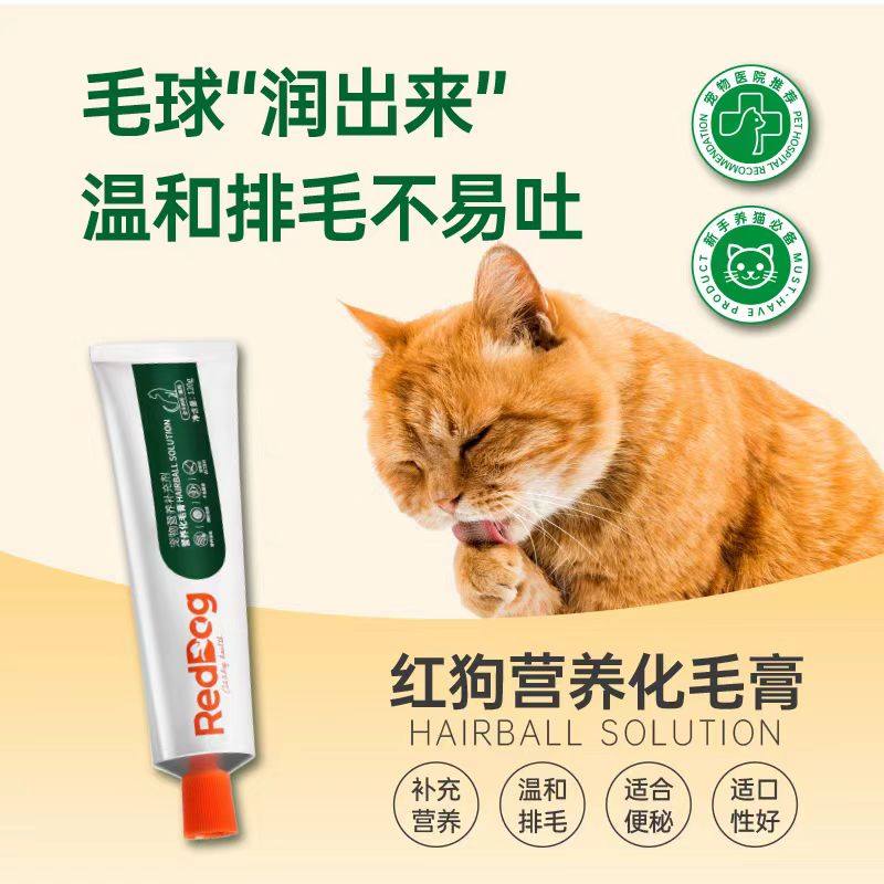 红狗化毛膏营养膏猫咪用毛球红狗猫用营养膏宠物狗专用120g,淘宝优惠券,粉丝福利购,淘宝优惠卷