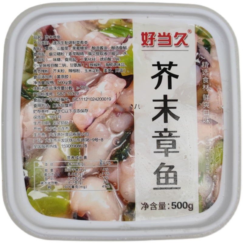 日本料理餐前小菜芥末章鱼500g凉拌刺身拼盘即食八爪鱼商用下酒菜 - 图3