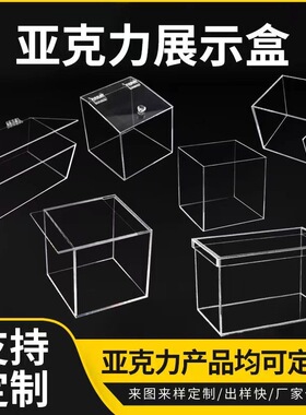 高透明亚克力定制板手办展示盒diy收纳防尘盒透明亚克力长盒定制