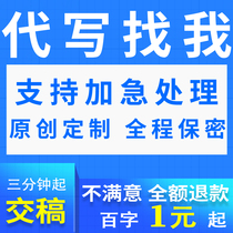 代写文章创作修改文案英文代笔述职撰写服务演讲稿征文读后感剧本