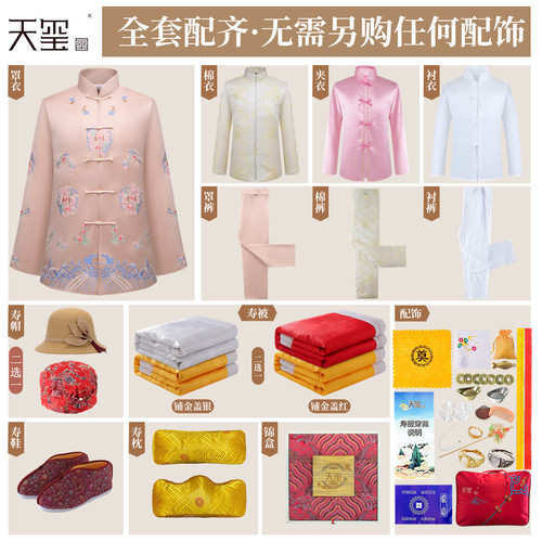 寿衣女全套殡葬用品纯棉闰年寿品老人寿服绣花中式真丝送老衣天玺 - 图3