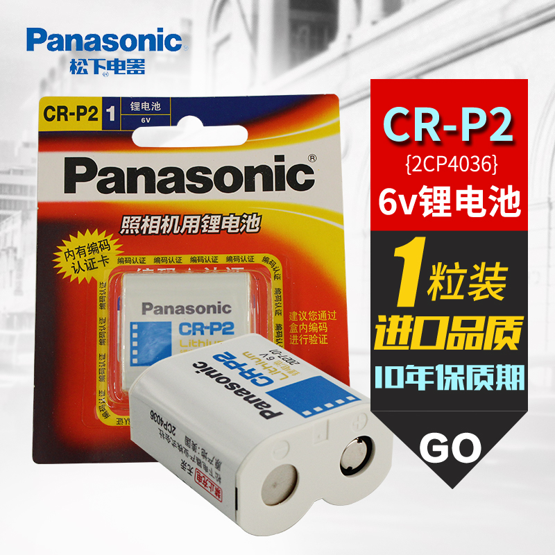 松下CR-P2锂电池6V通用2CP4306/223水龙头智能马桶红外线感应器CRP2新版本-图2