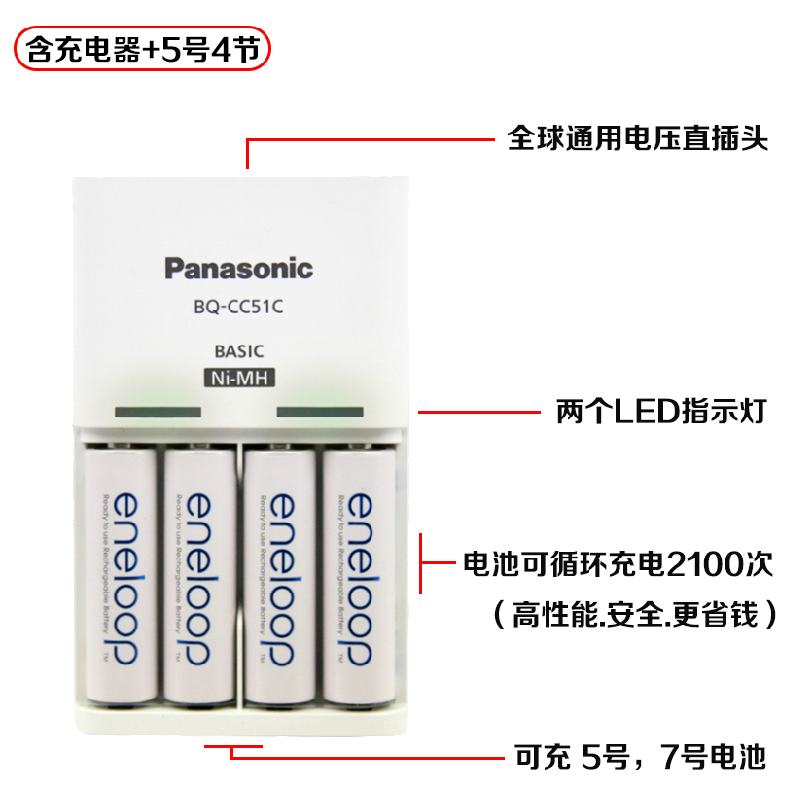 松下爱乐普5号四节充电电池标准充电器套装配4节五号冲电的可充电电池爱老婆数码相机闪光灯AA镍氢玩具遥控器-图1
