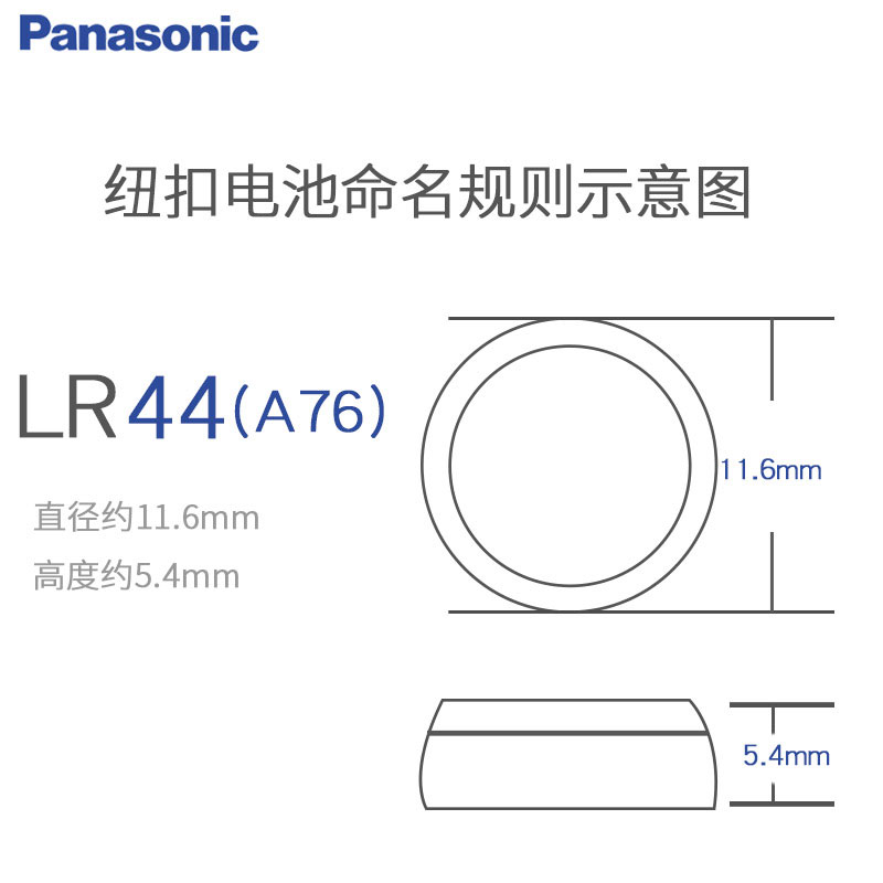 松下LR44纽扣电池通用A76 AG13 L1154 357a SR44碱性电子玩具迷你小闹钟游标卡尺紫外验钞灯手表计算器血糖仪 - 图1