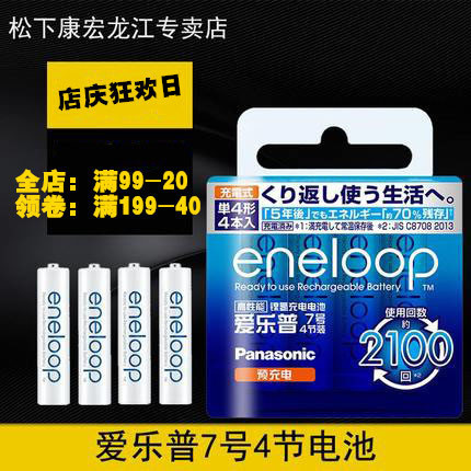 松下爱乐普eneloop7号4节可充电电池三洋爱老婆七号镍氢充电池AAA-图3