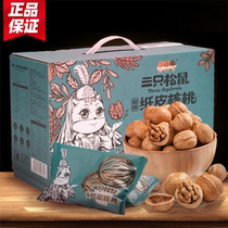 Three squirrels herbal fruity paper Picot walnut 1250g boxes Delivered Gifts Thin Leather Big Nuts Gift Boxes Xinjiang Special