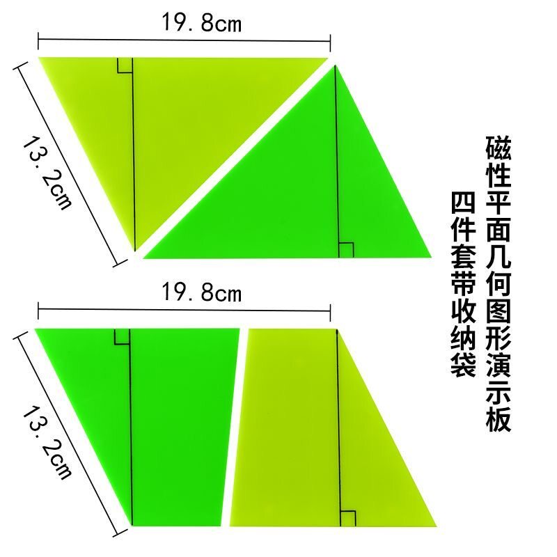 大号磁性平行四边行梯形三角形的面积推导转换演示器教具五年级