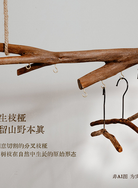 原木树枝自然纹挂架干枝装饰收纳