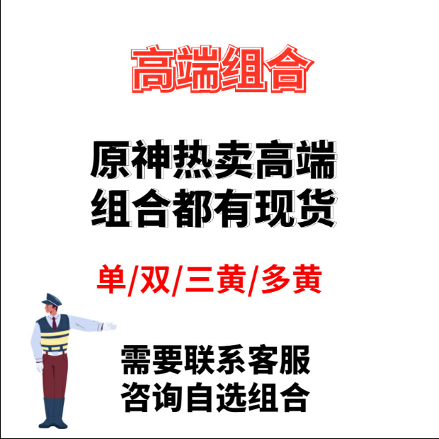 原神双改初始三无手工号自选组合草神雷神钟离胡桃神里万叶夜兰