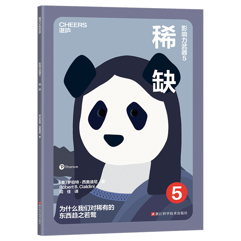 【湛庐图书】影响力(青少版) 专为9~18岁孩子量身打造 人生要读的100本书之一 让你在任何场合都从容自若 畅想之星图书专营店