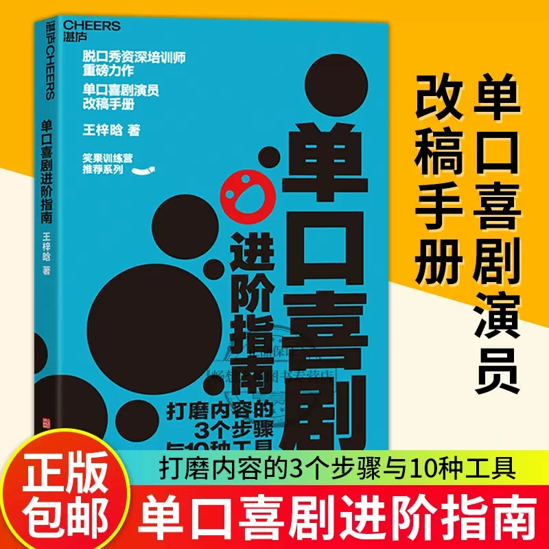 Single Comedy Advanced Guide+Moncorus Getting Started+Exciting Article 3 Volumes of Single Comedy Actors Revised Manuscript Advanced Guide Creative Creative and Performance Skills