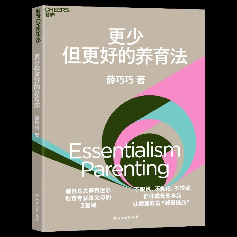 湛庐文化 玩耍是最认真的学习+更少但更好的养育法+让孩子去野 养育专家揭秘 户外游戏对儿童认知发展和成长的重要性 家教育儿教养