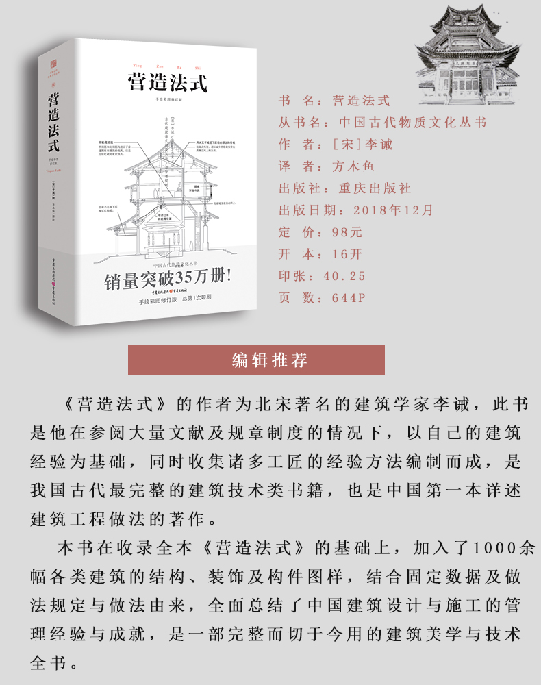 营造法式 彩图注译版翻译李诫古建筑书籍园冶长物志建筑学家宋式建筑之精华中国传统建筑参考书建筑研究者古典文化园林 - 图3