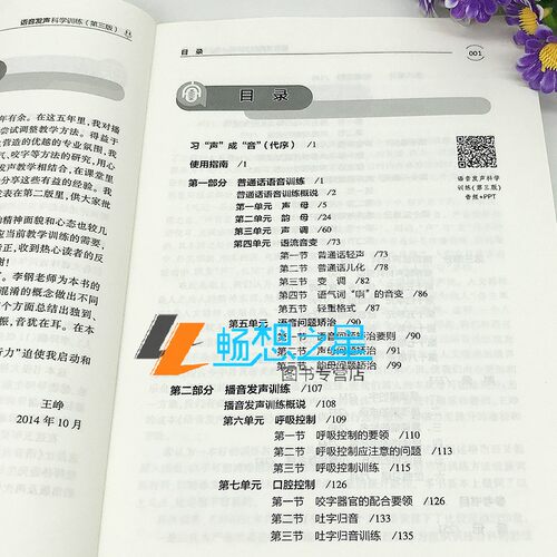 语音发声科学训练第三版第3版 王峥 著 新编播音员主持人训练手册 语音发声书 播音主持教材书籍 中国传媒大学出版社9787565726354 - 图1