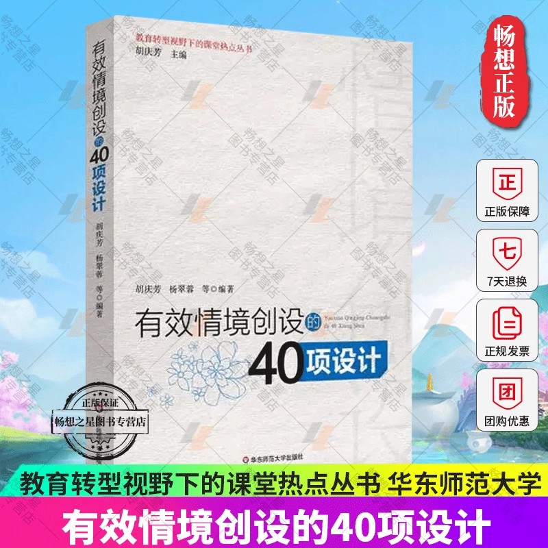 教师如何做课题+教师如何做小课题+有效情境创设的40项设计 3册 课题设计研究教学理论开题论证中期检查结题报告实战指导书