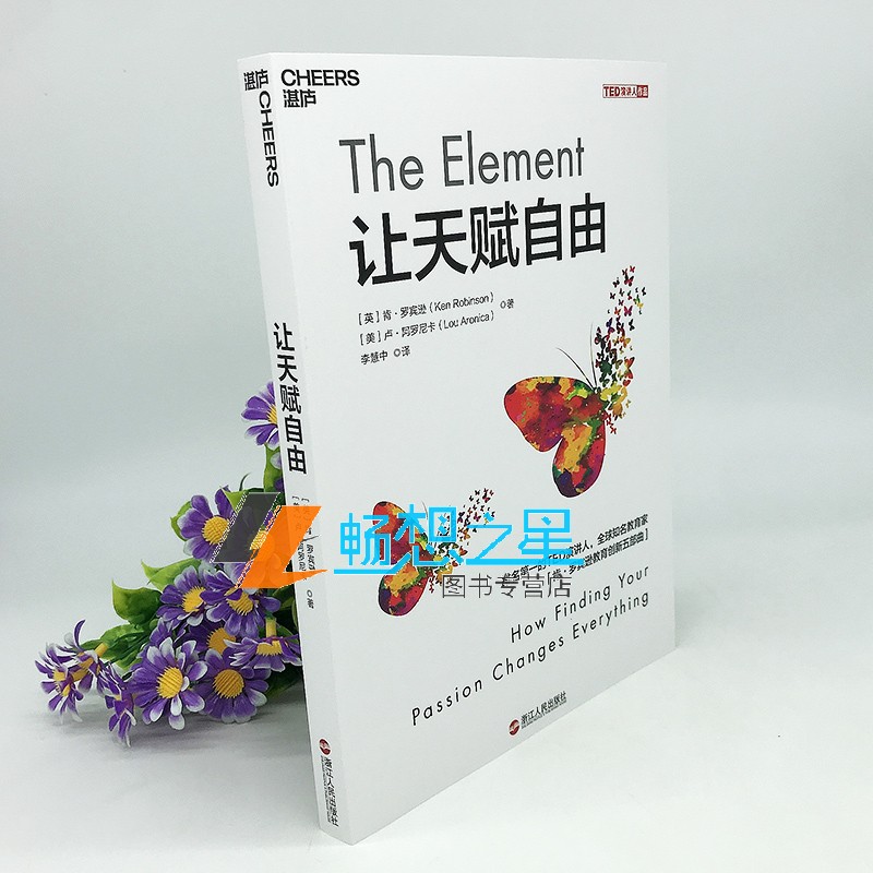 【湛庐图书】让天赋自由 TED演讲人 教育家肯罗宾逊教育创新五部曲之一 教育改革家教育儿书籍正版发现天赋的15个训练方法 - 图2