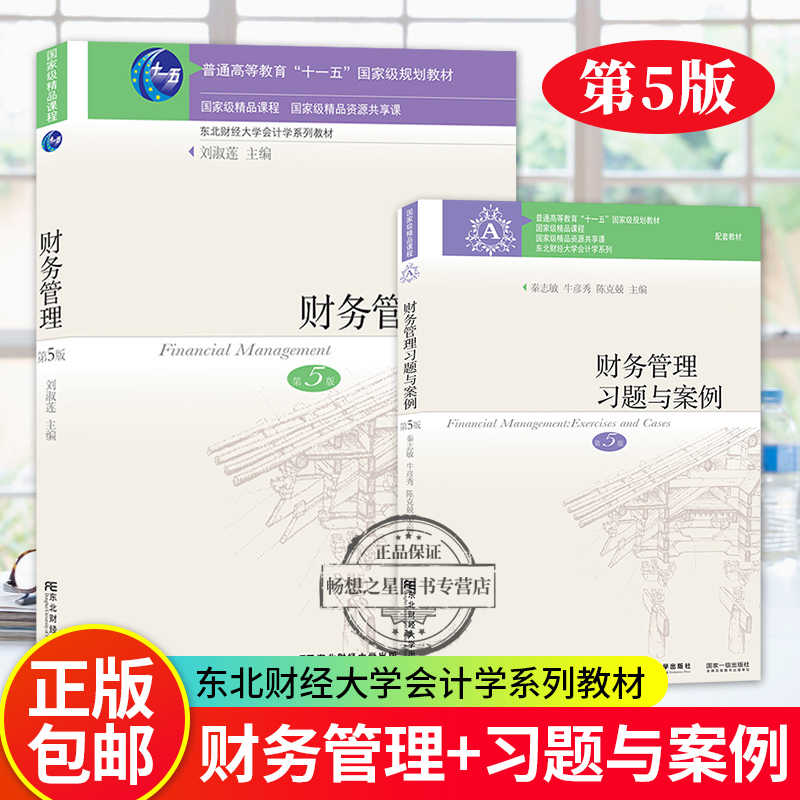 大学会计教材 新人首单立减十元 22年2月 淘宝海外