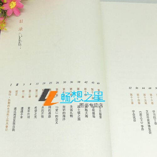 正版包邮 海伦凯勒自传 海伦凯勒的书 海伦·凯勒自传 我生活的故事中文版书店 我的生活 儿童小说书籍 书我的生活海伦凯勒自传 - 图1
