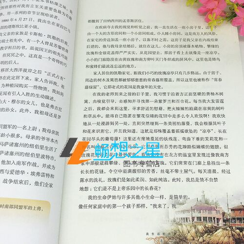 正版包邮 海伦凯勒自传 海伦凯勒的书 海伦·凯勒自传 我生活的故事中文版书店 我的生活 儿童小说书籍 书我的生活海伦凯勒自传 - 图3