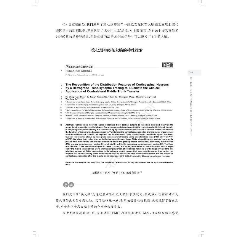 正版一侧大脑半球管双手：左右颈七交叉移位治偏瘫：contralateral seventh cervical nerve t徐文东书店医药卫生书籍 畅想畅销书 - 图3