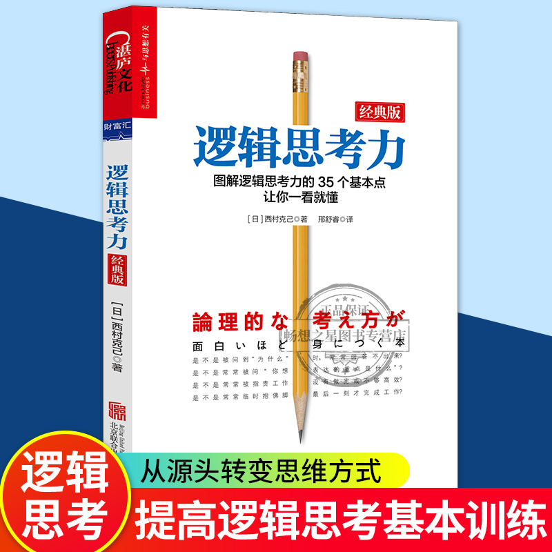思维逻辑书成人 新人首单立减十元 21年8月 淘宝海外 思维逻辑书成人 新人首单立减十元 21年8月 淘宝海外
