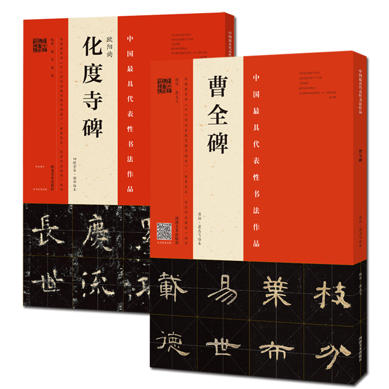 正版包邮 2册 2019中国Z具代表性书法作品曹全碑毛笔字帖水写布毛笔书法书籍曹全碑隶书教程入门临摹毛笔字帖入门-图3