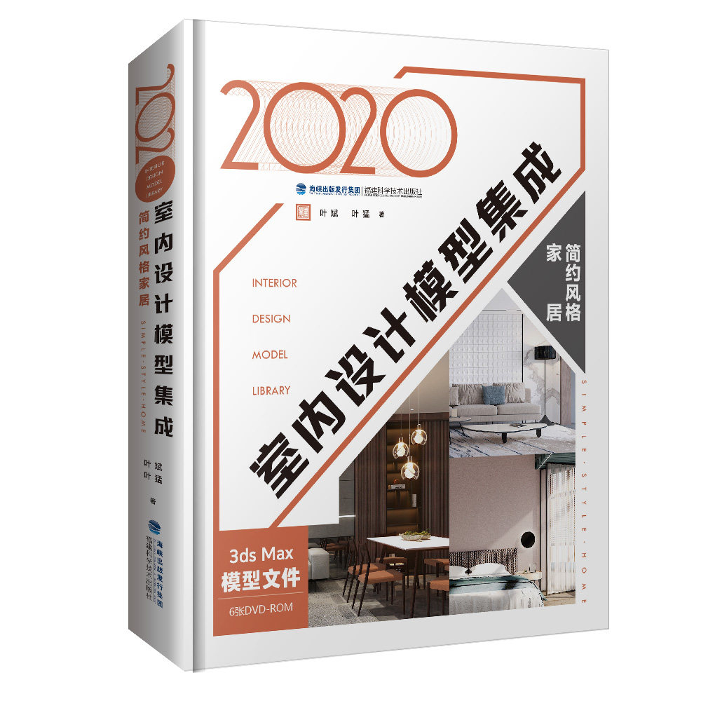 2020室内设计模型集成套装4册 中式欧式现代简约风格公共空间 室内装修书籍 室内设计效果图室内设计教程方案资料集 家装设计书籍