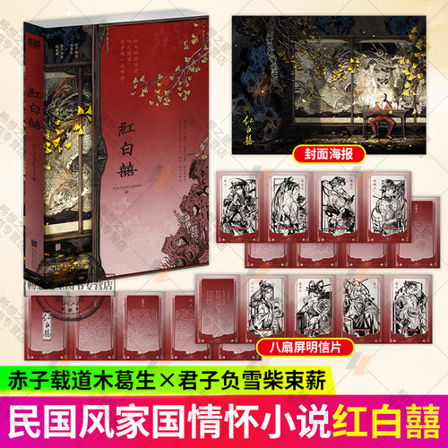 正版包邮 红白囍 1+2 终章 AyeAyeCaptain 著 木葛生 VS 柴束薪 志怪红白喜 民国风家国情怀的双男主纯爱青春文学言情小说实体书籍 - 图1