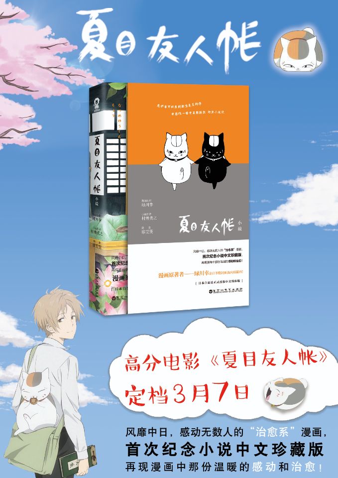 夏目友人帐漫画 新人首单立减十元 21年7月 淘宝海外 夏目友人帐漫画 新人首单立减十元 21年7月 淘宝海外