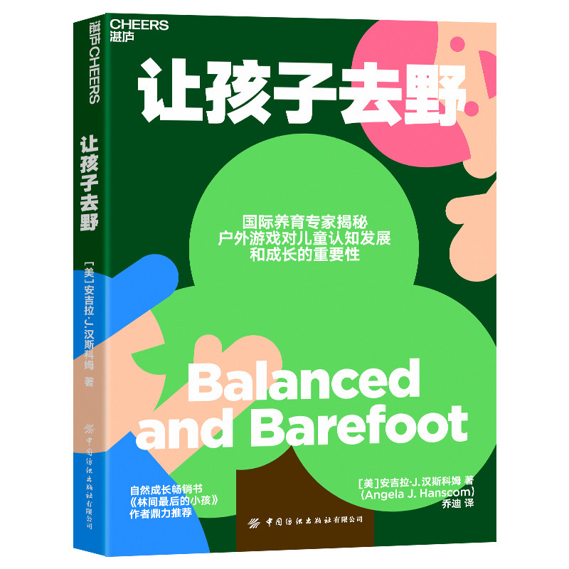 湛庐文化 玩耍是最认真的学习+更少但更好的养育法+让孩子去野 养育专家揭秘 户外游戏对儿童认知发展和成长的重要性 家教育儿教养