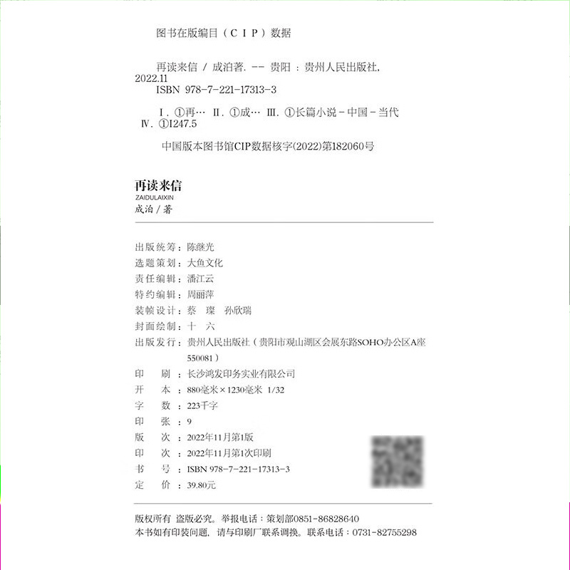 印签版】再读来信成泊著青春校园飙泪暗恋文青梅竹马甜文青春文学言情小说实体书籍be文小说正版大鱼图书-图3