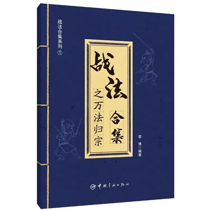 正版 全套3册 股市逻辑思维:势、道、术+战法合集之大道至简+战法合集之万法归宗 理财名师为散户投资者打造的股市证券交易指南